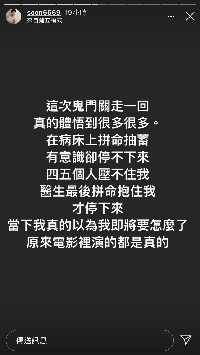 孫生還透露自己曾在病床上一度抽蓄，四五個人都壓不住他，感嘆真的沒有了健康就什麼都沒有了。 圖：翻攝Instagram