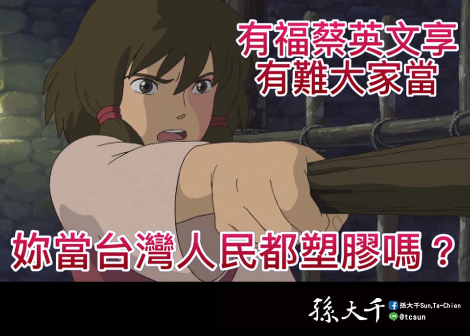 前國民黨籍立委孫大千批評蔡英文所提出的台美經濟對話根本是謊言大餅，不可能兌現，難道是把台灣人民都當成塑膠嗎。 圖：擷取自孫大千臉書
