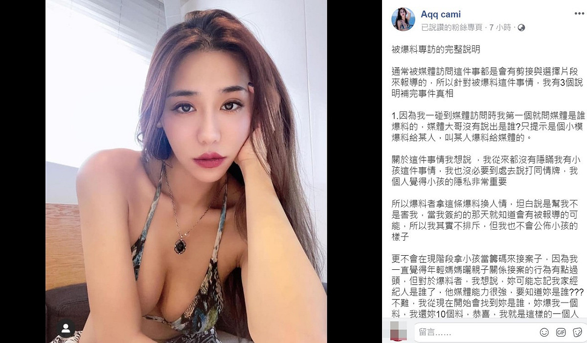 網紅橫綱凱咪於臉書發長文說明被爆料事件的完整說明。 圖：翻攝自橫綱凱咪臉書