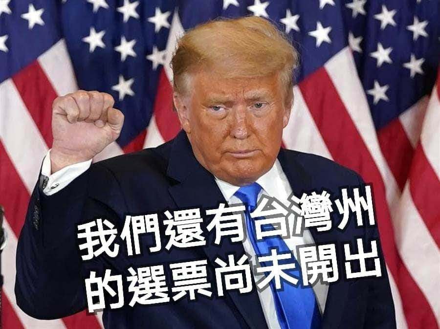 針對川普目前選戰處於落後的局面，不少網友搞笑表示，若美國將台灣納為第51洲，選舉人票有30張，有望逆轉選情。 圖：擷取自網路
