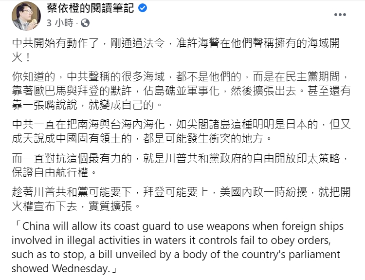 蔡依橙醫師在臉書警告「中共准許海警在他們聲稱擁有的海域開火」 圖 : 翻攝自蔡依橙的閱讀筆記