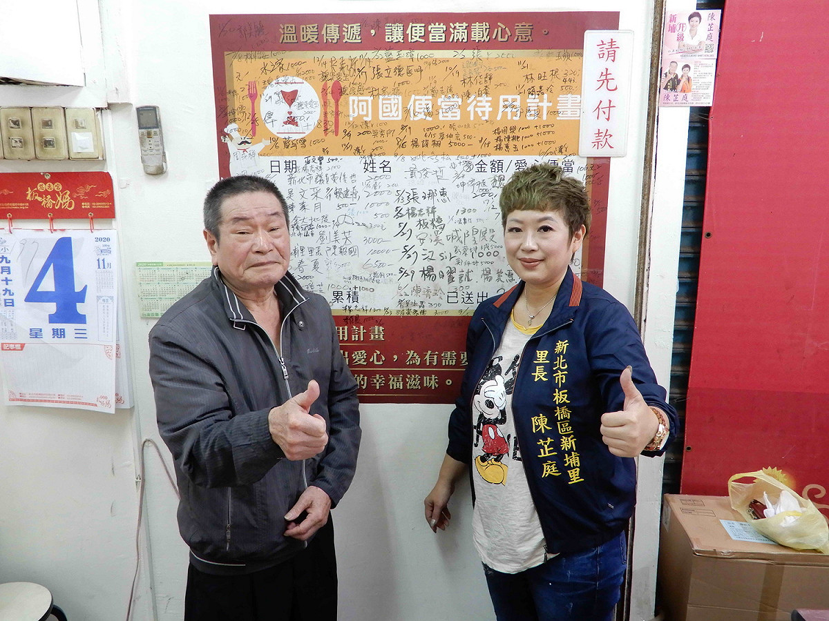 承繼家傳便當店的新北市板橋區新埔里長陳芷庭（右），推出「待用愛心便當計畫」，已幫助逾1萬800人次。  圖：新北市民政局/提供