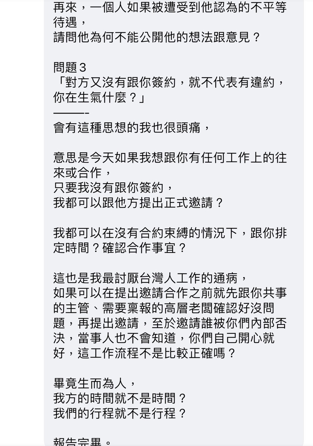 鍾明軒點出現代人通病，是沒簽約沒錯，但有收到正式邀請。 圖：翻攝臉書粉絲專頁