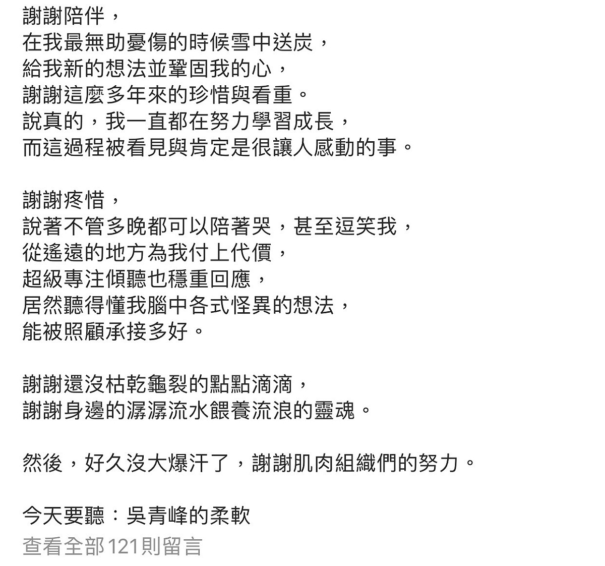 吳姍儒臉書全文。 圖：翻攝臉書粉絲專頁