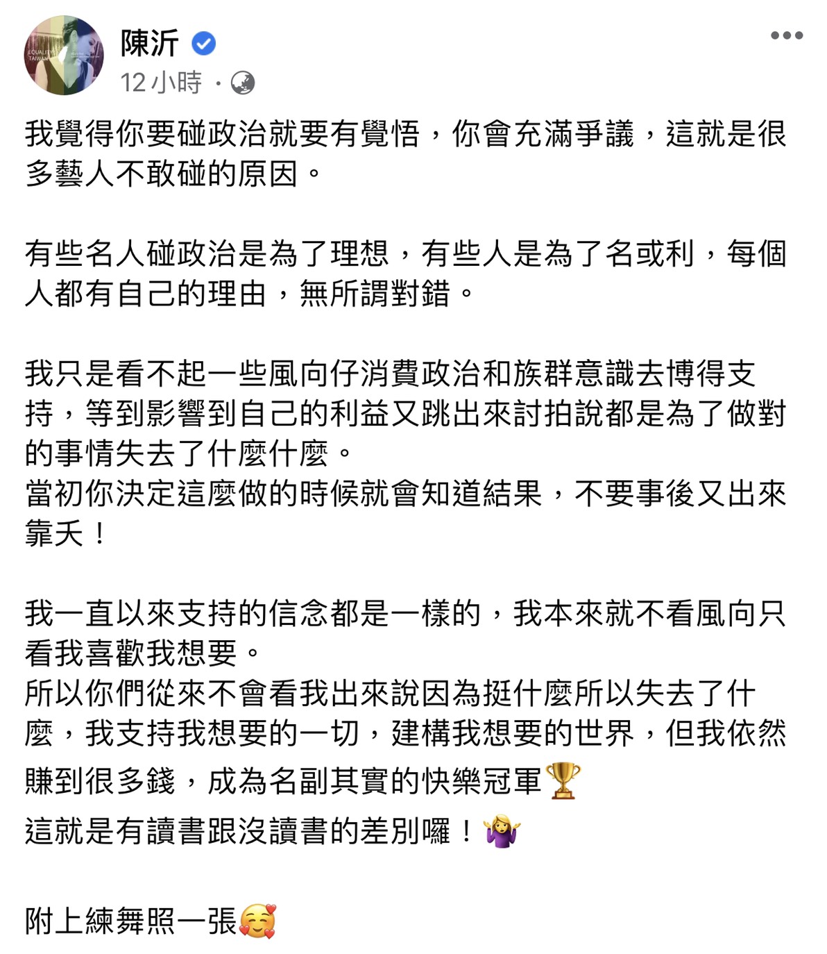 陳沂臉書全文。 圖：翻攝臉書