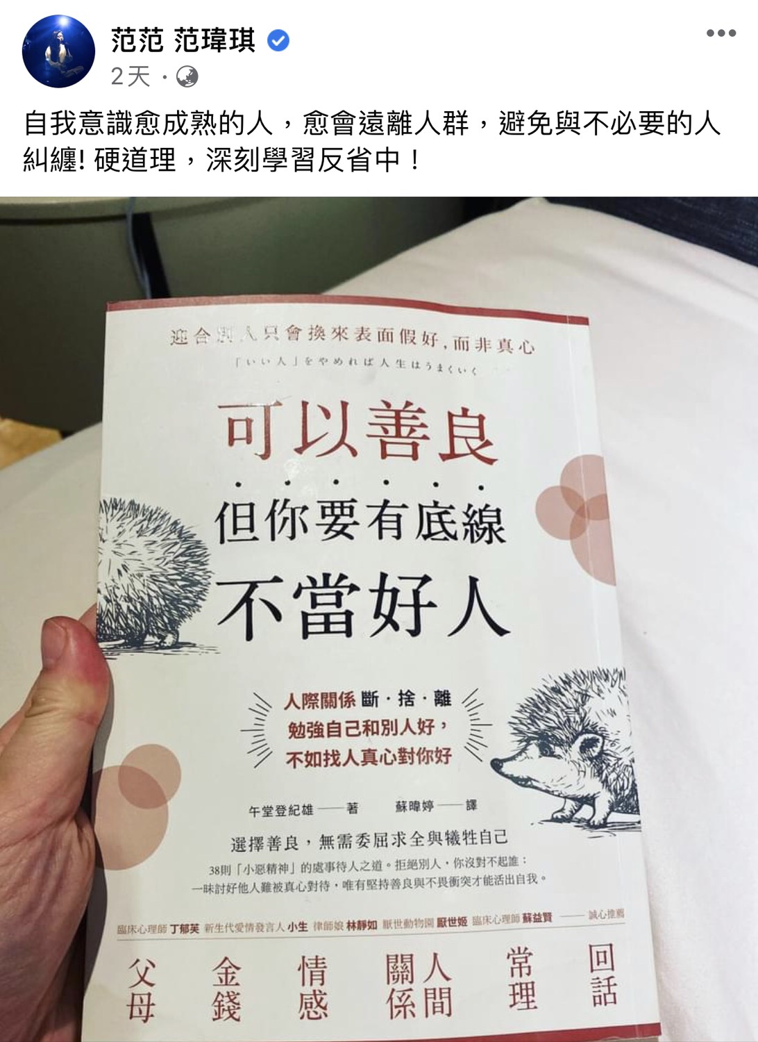 范瑋琪4日在社群分享書籍，似乎想力圖振作。 圖：翻攝臉書粉絲專頁