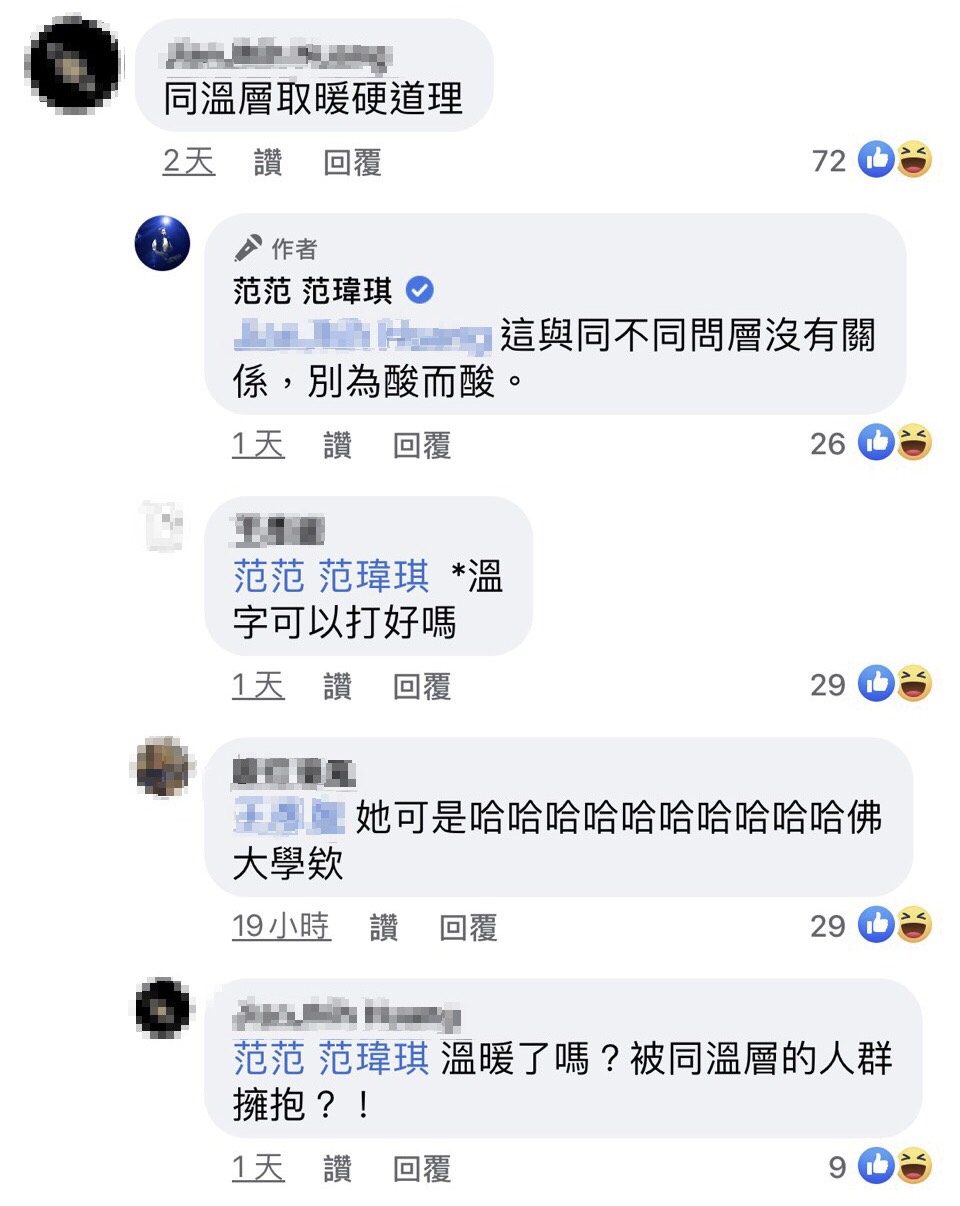 但網友依舊不買單，冷嘲熱諷的酸她，甚至連錯別字都挑出來糾正。 圖：翻攝臉書粉絲專頁
