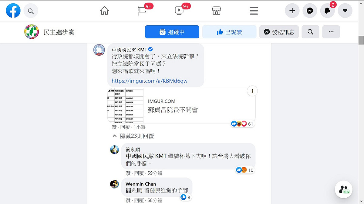 國民黨小編到民進黨臉書引戰反擊蘇貞昌不主持政院永續會、食安等會議 圖：臉書