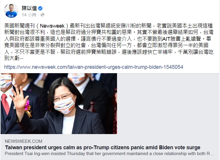 國民黨不分區立委陳以信表示，美國媒體刊出總統蔡英文安撫川粉的新聞，對台灣很不利。 圖：翻攝陳以信臉書