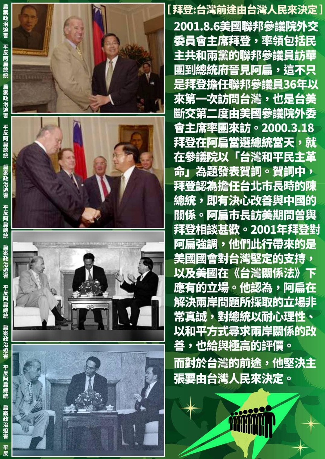 陳水扁揭露過去執政時期與拜登多次會談的情形。 圖：翻攝自陳水扁新勇哥物語臉書