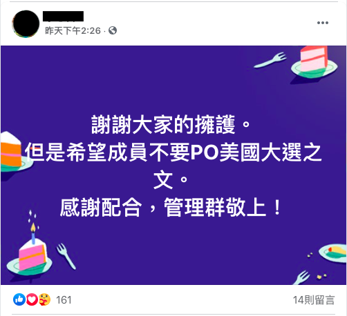 英粉社團遭停權，管理員另成立社團要粉絲別po美選文章。 圖：翻攝自臉書
