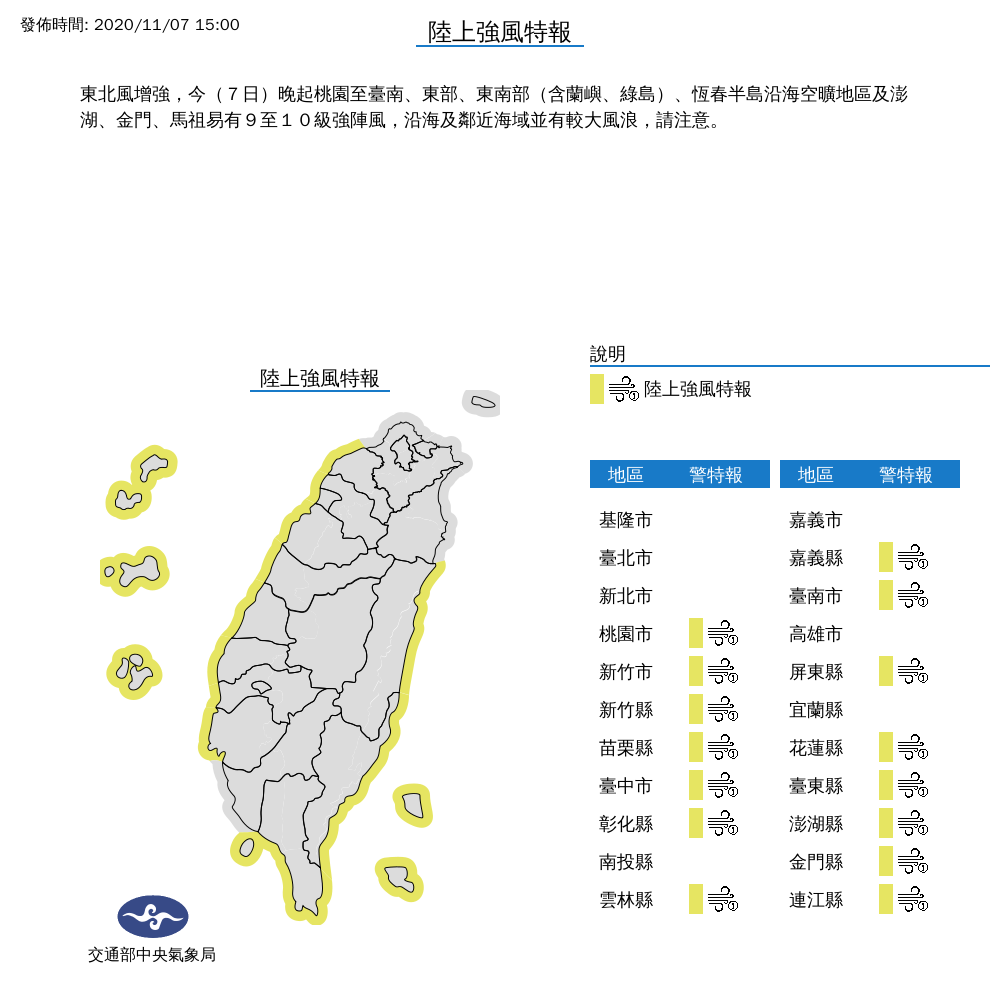 今晚起東北風增強，氣象局針對15縣市發佈陸上強風特報。臉書粉絲專頁「天氣即時預報」表示，這波涼空氣2特點，時間長、水氣多，讓未來一週濕涼。 圖：中央氣象局/提供