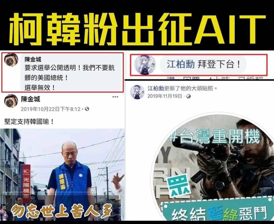 朱學恒認為出征AIT粉專的都是「辣台派」，不過卻遭爆有柯粉、韓粉假扮混入其中。 圖：翻攝自只是堵藍臉書