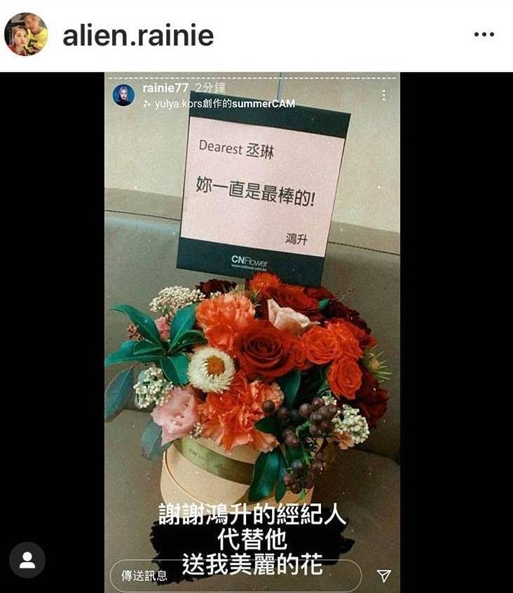 楊丞琳IG分享了一張小鬼經紀人代送的花籃，該花籃上寫著「丞琳一直是最棒的」，署名則為小鬼黃鴻升。 圖：翻攝自楊丞琳IG