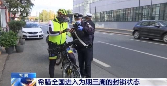希臘疫情嚴重，突然宣布鎖國三週。 圖 : 翻攝自央視
