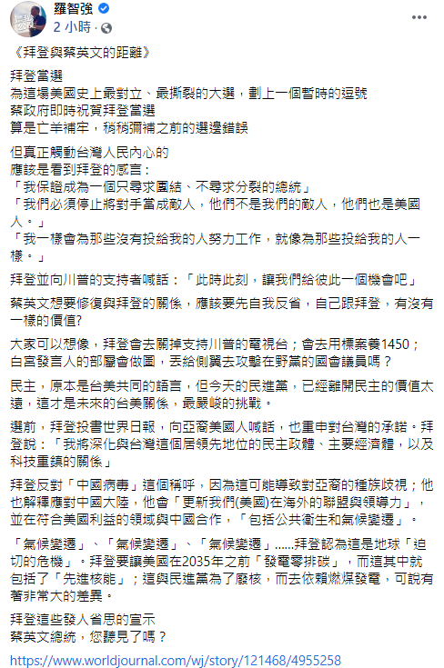 羅智強今（8日）稍早於臉書發布貼文，呼籲蔡英文總統：「想修復關係，應該先自我反省」 圖：翻攝自羅智強臉書