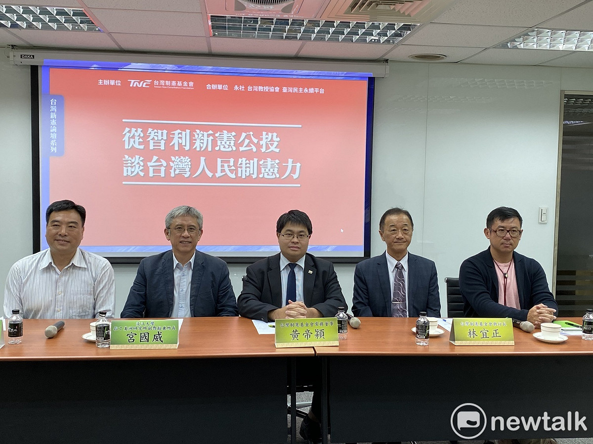 台灣制憲基金會舉辦論壇，圖左起為東吳大學法律學系講師張錕盛、淡江大學拉丁美洲研究所副教授兼所長宮國威、台灣制憲基金會董事黃帝穎、台灣制憲基金會執行長林宜正、南台科技大學財經法律研究所教授兼所長羅承宗。 圖：周煊惠 / 攝