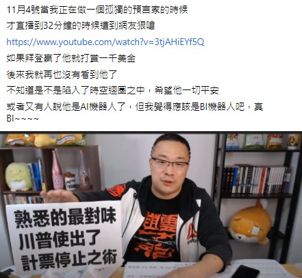 朱學恒狠酸對他嗆聲的網友說：「有人說他是AI機器人了，但我覺得應該是BI機器人吧，真BI。」 圖：翻攝臉書