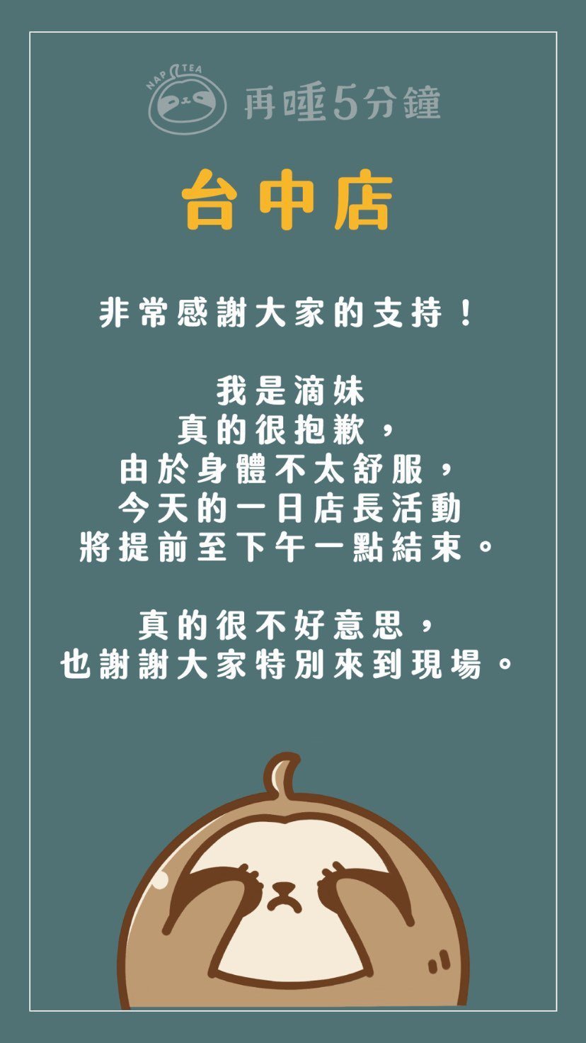 滴妹透過社群網站發出公告，表示身體不適，活動將提前結束。 圖：翻攝自滴妹IG