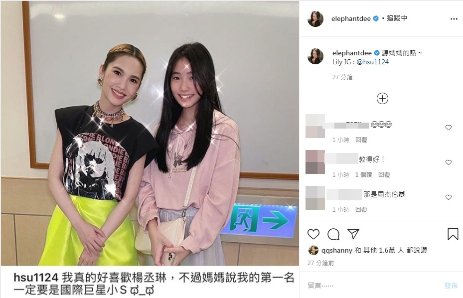 小S回應女兒說道：「聽媽媽的話」。 圖：翻攝自小S IG