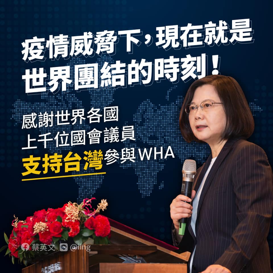 總統蔡英文9日臉書發文呼籲讓台灣參與WHA 圖：蔡英文臉書