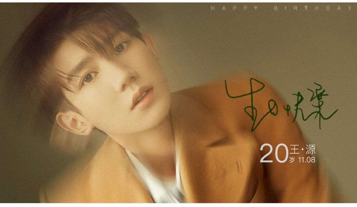 TFBOYS成員王源滿20歲。 圖：翻攝自王源微博