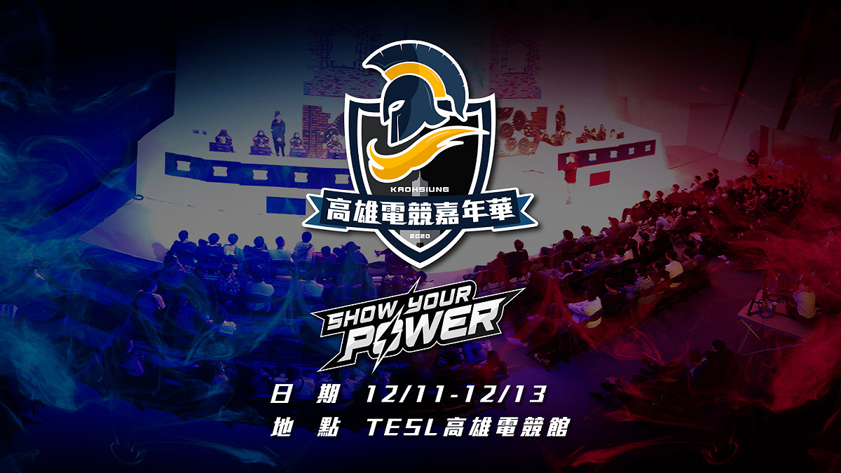 SHOW YOUR POWER！高雄電競嘉年華盛大登場 圖：TESL/提供