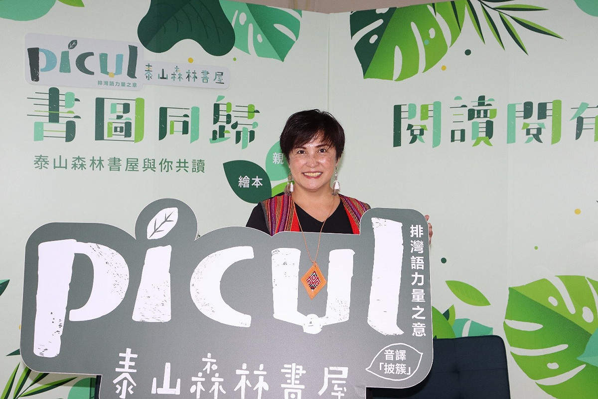 Picul泰山森林書屋與沈美露老師一同邀請大家11月14日一起來參加「彩虹橋的天賴-泰雅口簧琴」，一起認識泰雅族的傳統樂器。 圖：新北市原民局提供