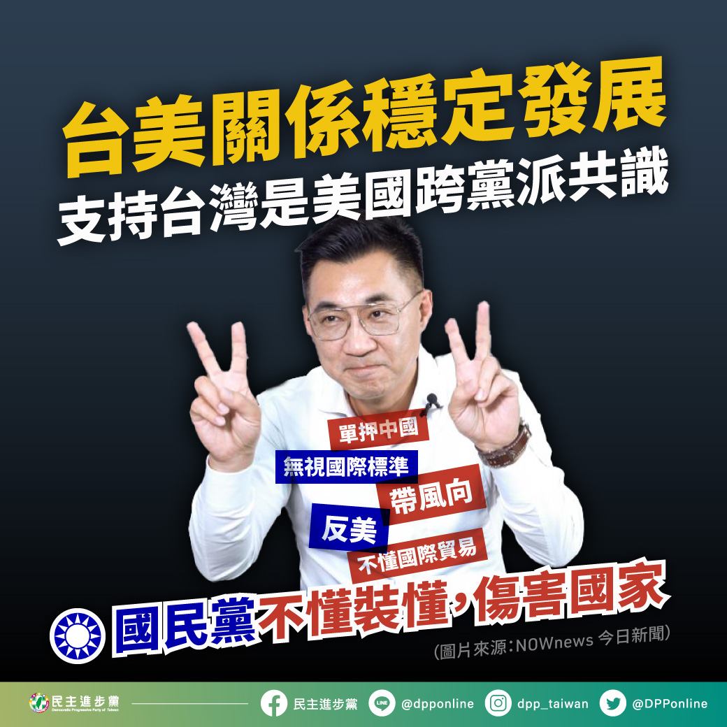 民進黨批評國民黨把美豬當成毒豬，是反美、押寶中國 圖：民進黨臉書