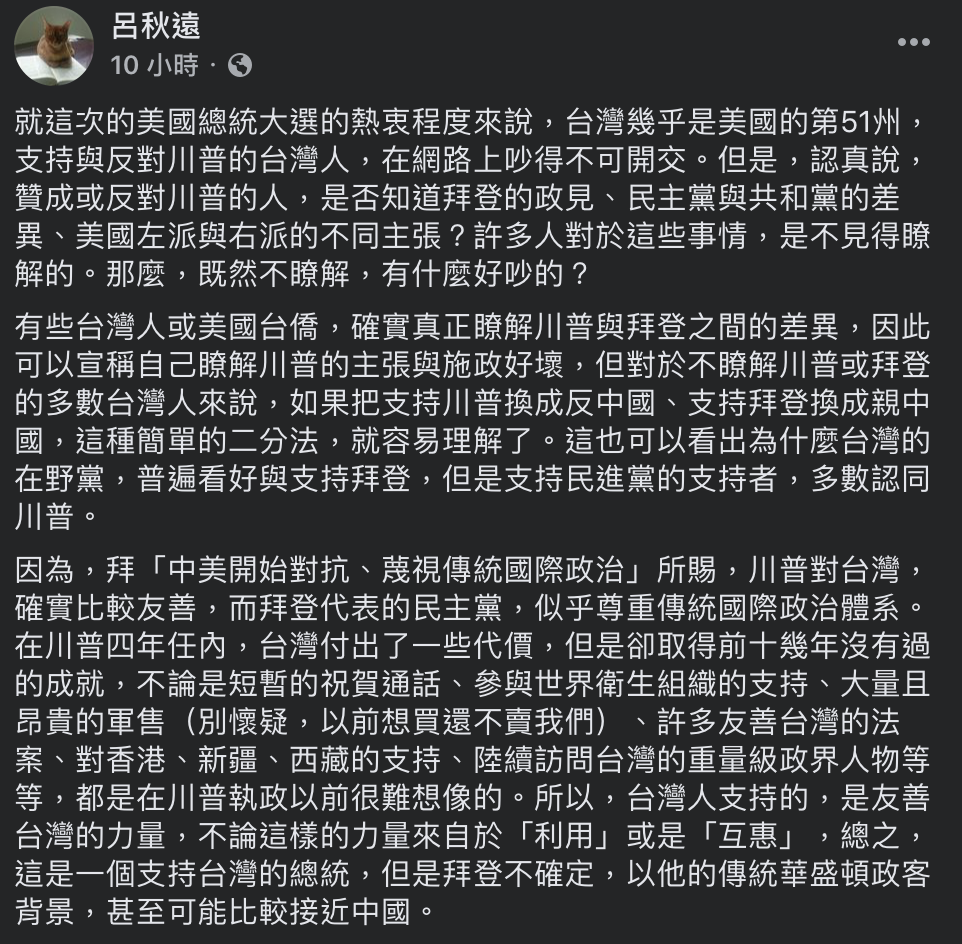 對於美國民主黨參選人拜登當選、川普連任失敗一事，呂秋遠指出台灣民眾現況與心態。 圖：翻攝自呂秋遠臉書