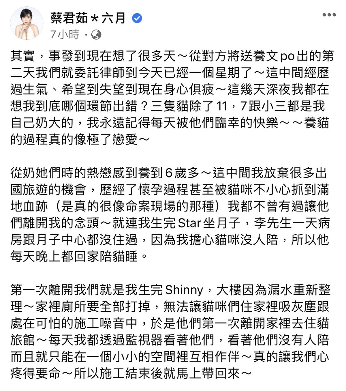 六月今天在臉書PO出的長文全文。 圖：翻攝臉書粉絲專頁