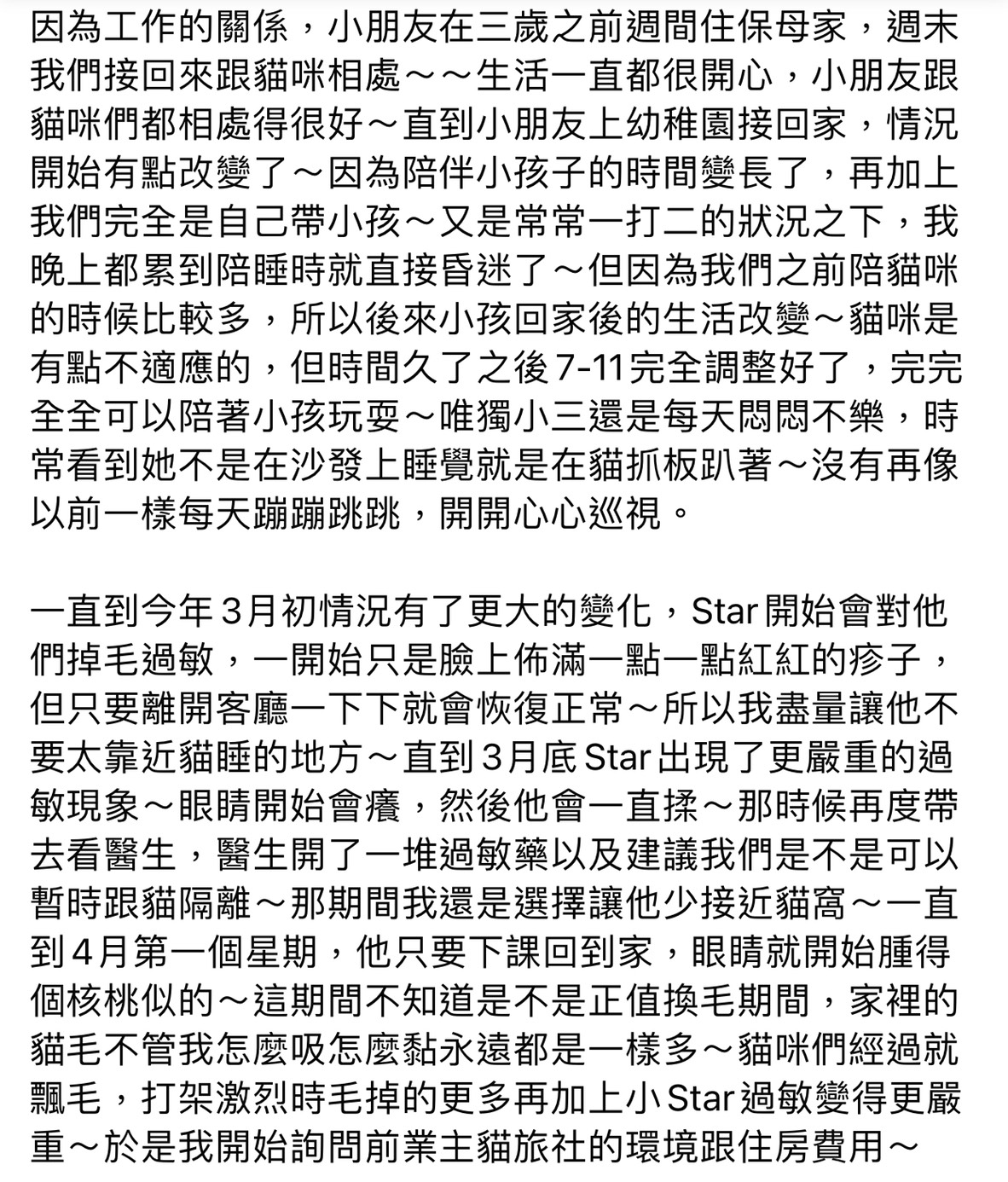 文中解釋兒子對貓毛過敏，她才在評估後把愛貓送去貓旅店住宿。 圖：翻攝臉書粉絲專頁