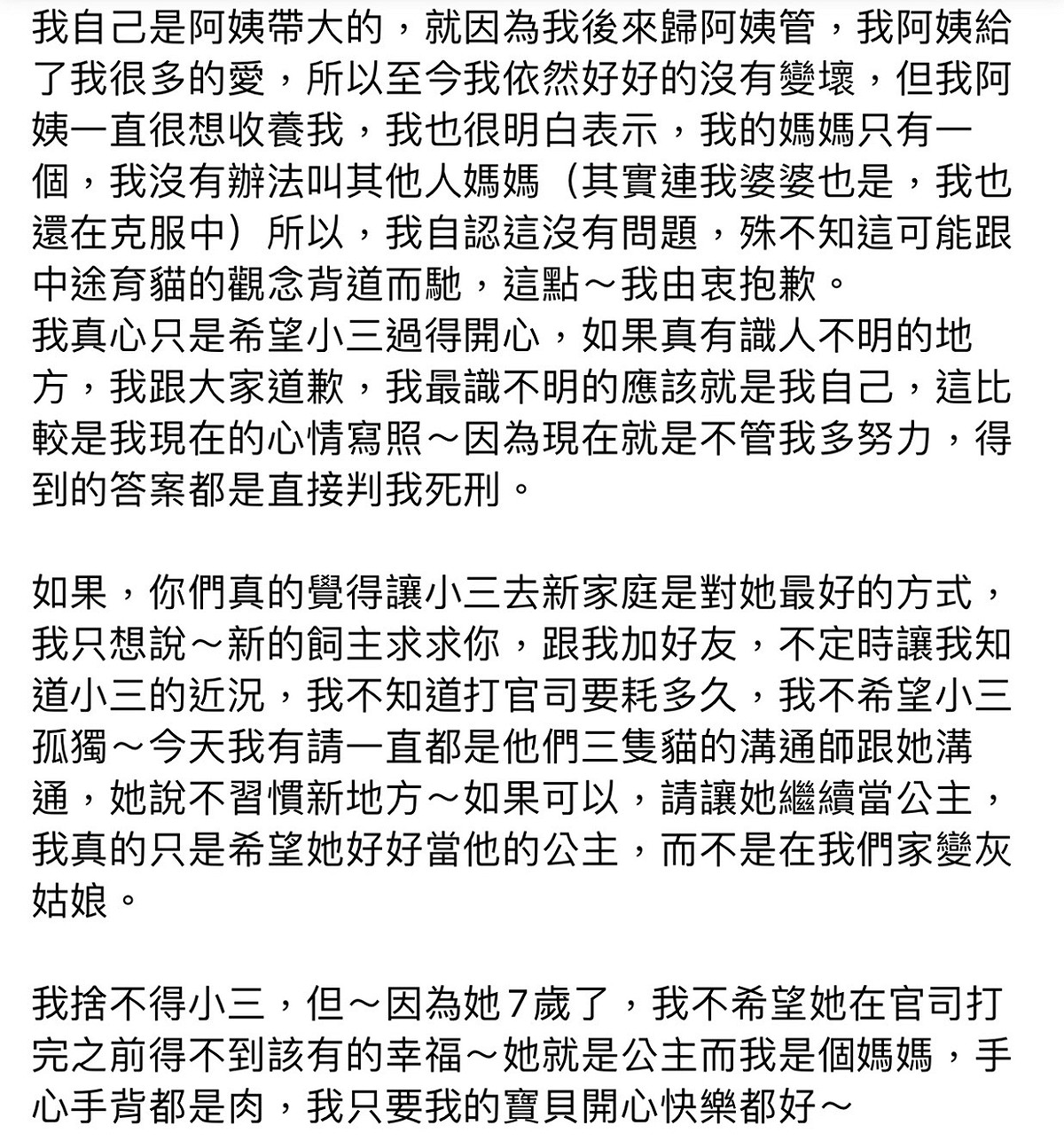 六月表示，就算要將愛貓送給新飼主養育，也希望跟新飼主互留通訊方式，讓愛貓可以不那麼孤獨。 圖：翻攝臉書粉絲專頁