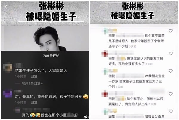 張彬彬被爆秘婚生子。 圖：翻攝自搜狐娛樂微博