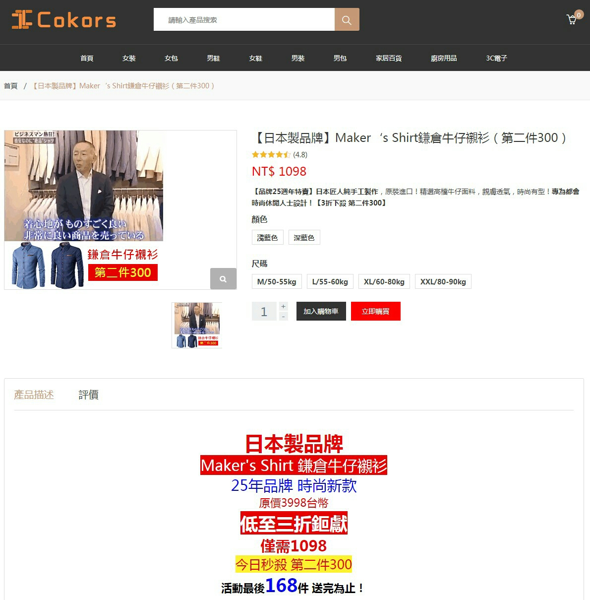 網購業者誆稱受新冠疫情影響，上網低價販賣日本知名品牌服飾，民眾收貨明顯是假冒品。 圖：新北市政府法制局/提供