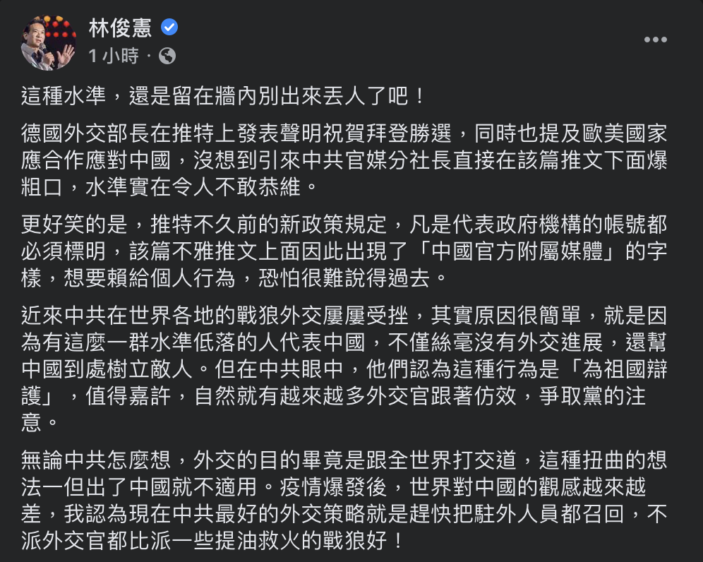 民主黨立委林俊憲今日（10）下午在臉書發表對中國外交現況的看法。 圖：取自林俊憲臉書