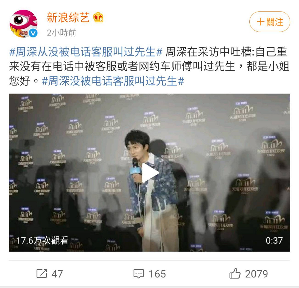 周深自曝從來沒有在電話中被客服或是預約車師傅叫過先生，都是「小姐您好。」 圖：翻攝自新浪綜藝微博