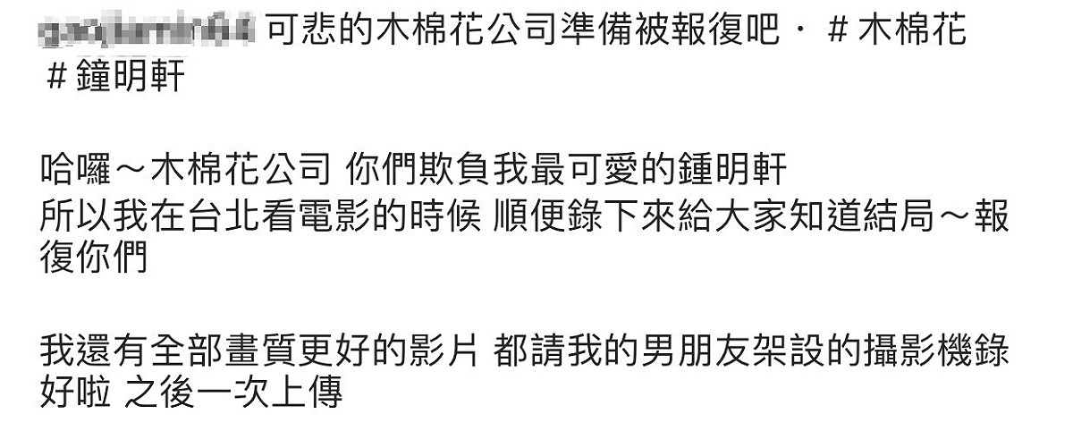 該名網友在影片下方寫下自己盜錄結局，是為鍾明軒復仇。 圖：翻攝Instagram