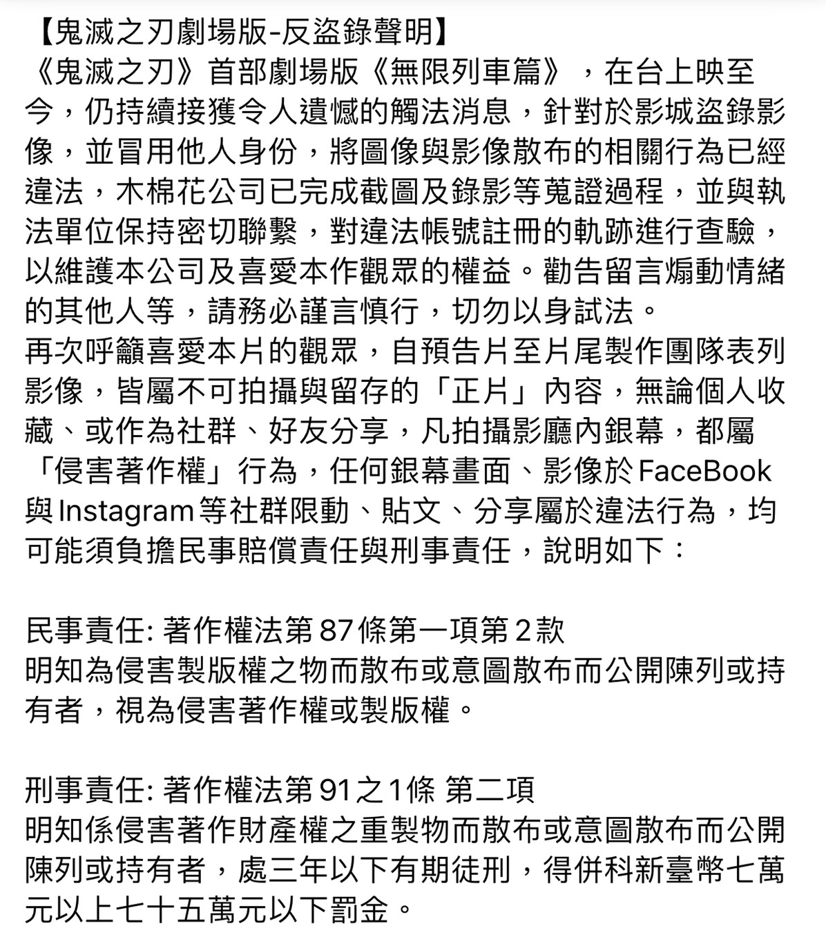 木棉花還找出相關法條，提醒網友已經觸法。 圖：翻攝臉書粉絲專頁