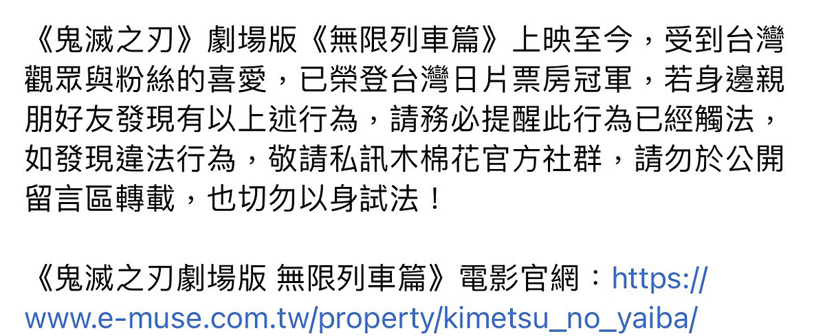 木棉花也呼籲大家，千萬不要以身試法。 圖：翻攝臉書粉絲專頁