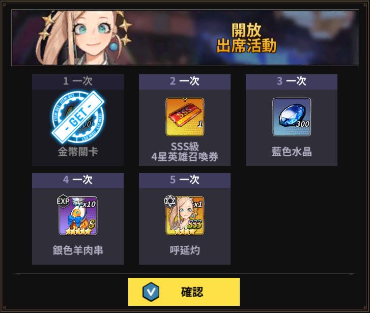 《靈魂方舟》五日登入獎勵 圖：華義國際/提供
