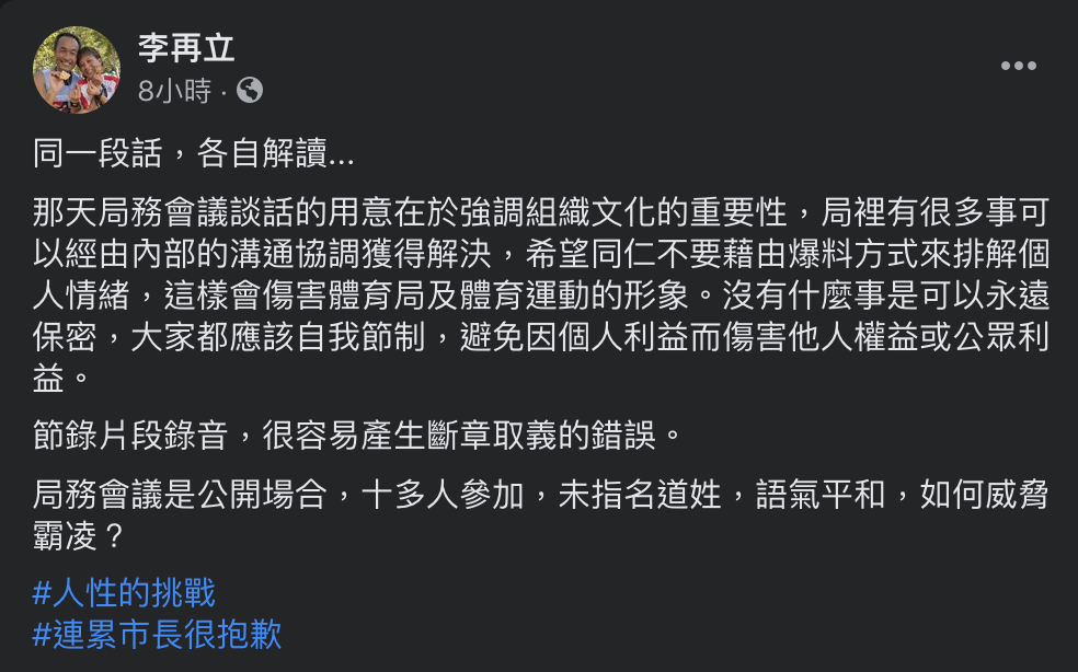 北市體育局長李再立臉書。 圖：翻攝臉書