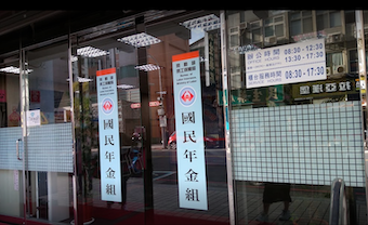 國民年金保險自110年1月1號開始，由原來的9%調整為9.5% 圖：翻攝自Google地圖