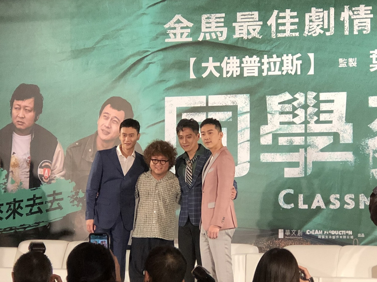 《同學麥娜絲》主要演員劉冠廷(左起)、納豆、鄭人碩、施名帥，在電影中飾演多年同學兼死黨，戲外4人也培養出好感情。 圖：楊瑾錚/攝