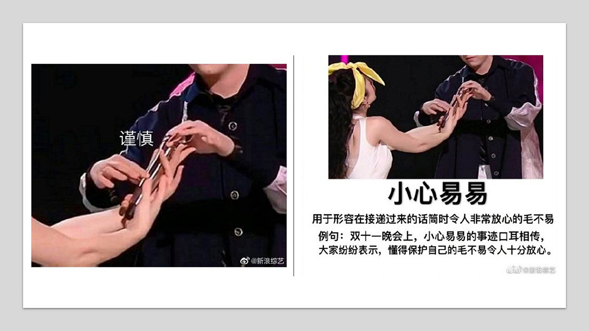 毛不易的紳士作為讓網友又創了一梗「小心易易」。