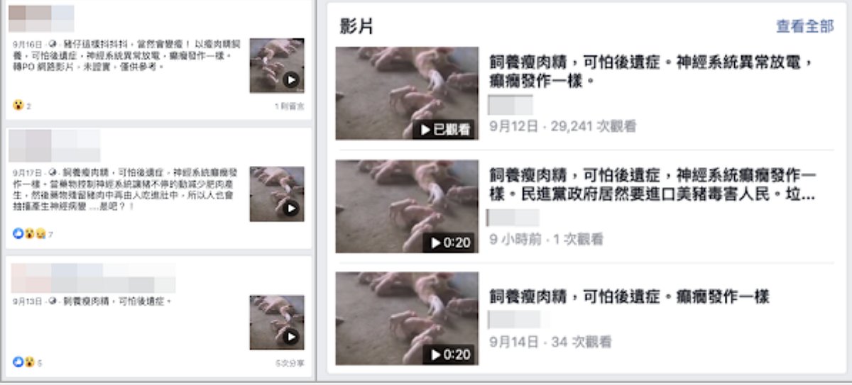 網路瘋傳豬肉發抖影片。 圖：翻攝自MyGoPen