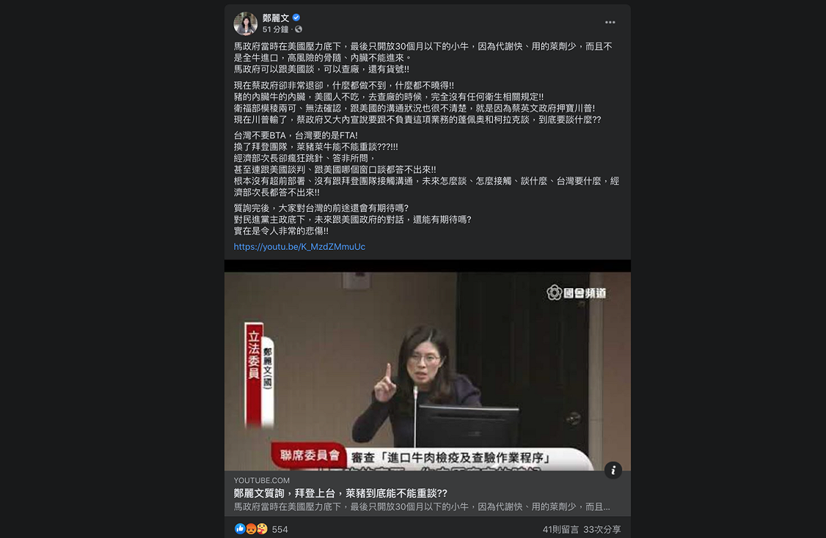 國民黨立法委員鄭麗文則在臉書痛批，馬政府時期可和美方查廠和查貨號，現在蔡政府卻「什麼都做不到，什麼都不曉得！」 圖：翻攝自鄭麗文臉書