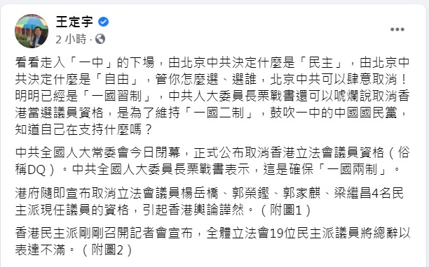 王定宇在臉書發文表示，要國民黨看看走入「一中」的下場。 圖：翻攝王定宇臉書