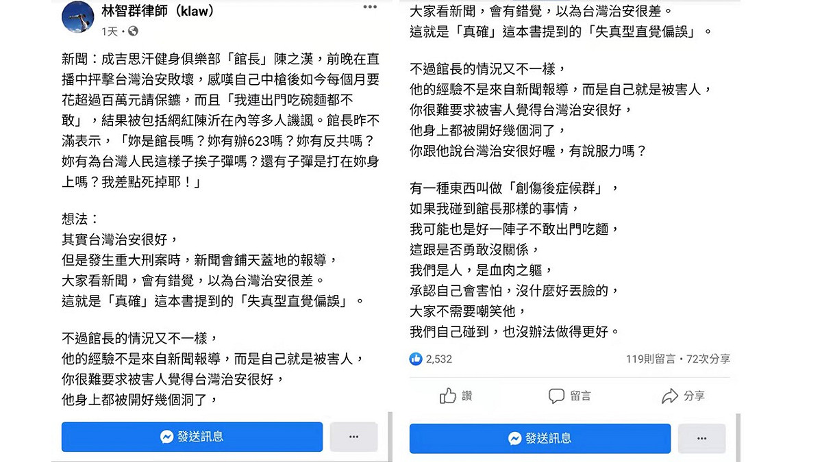 律師林智群提出不同的看法。 圖：翻攝自林智群律師臉書