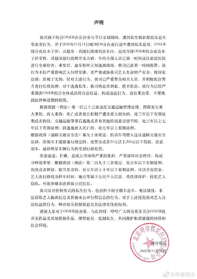 木子洋的經紀公司「坤音娛樂」發出鄭重聲明。 圖：翻攝自坤音娛樂微博